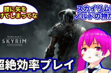 【Vtuber】見せてやんよスカイリムの歩き方【Skyrim】