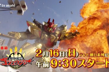 【ナンバーワン戦隊ゴジュウジャー】スペシャル動画