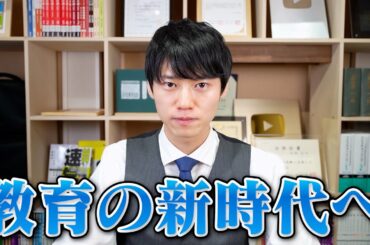 【採用募集】一緒に教育の未来をつくりませんか？