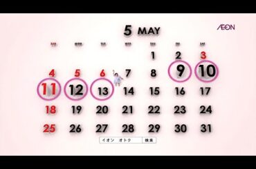 武井咲 : イオン・カードでおトクな5日間！ (201405)