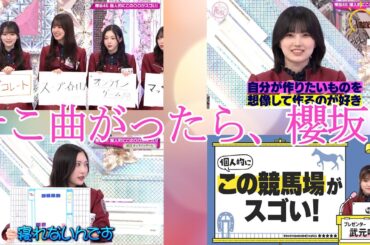 【櫻坂46】櫻坂46の冠番組そこ曲がったら、櫻坂？の2025年1月19日放送を観て感想を語ってみました。【そこさく】