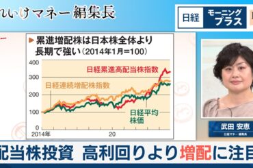 配当株投資 高利回りより増配に注目【日経モープラFT】