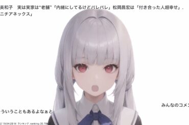 筧美和子　実は実家は“老舗”「内緒にしてるけどバレバレ」松岡昌宏は「付き合った人超幸せ」. スポニチアネックス、その他