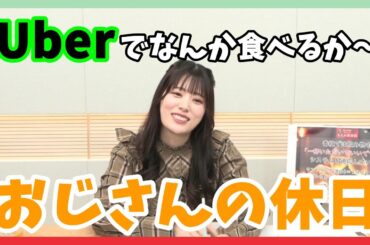【田中ちえ美】休日の過ごし方がおじさんなちぇみー【切り抜き】