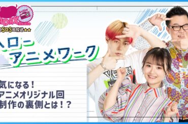 第503回放送　和田昌之と尾崎由香と世界のWADAX Radio　(2025年1月26日放送分)