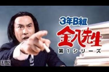 新3年B組金八先生第 1 シリーズ』07話 ~ 08 話  | [Japanese Drama] | 3 Nen B Gumi Kinpachi Sensei