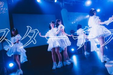 【Live Music Video】スターチスのラブレター / スターチス