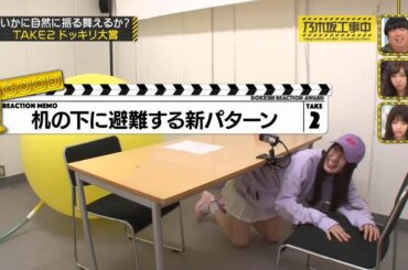 【乃木坂46】『乃木坂工事中』🌞🌞🌞「いかに自然に振る舞えるか? TAKE2 ドッキリ大賞」