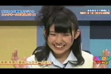 第2回NMB48　篠原栞那　高野由衣　パッドボーイズ　あるあるYYテレビ