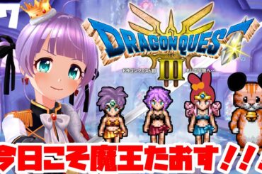 【ドラクエ３リメイク】自分が女勇者(CV皆口裕子)だと思い込んでいるょぅじょの完全初見DQ3　#07