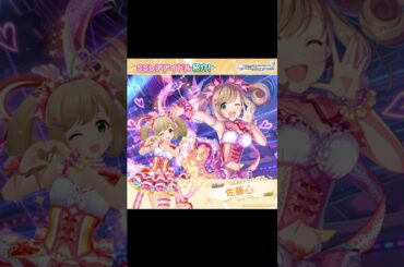 佐藤心SSR①〜⑥紹介動画　#デレステ #shorts