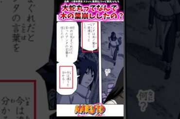 大蛇丸ってなんで木の葉崩ししたの？【ナルト反応集】 #NARUTO　#大蛇丸
