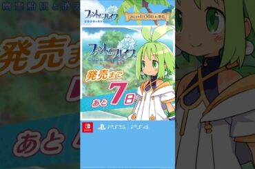 #ファントムブレイブ 新作発売まであと７日！ #水橋かおり #phantombrave #日本一ソフトウェア