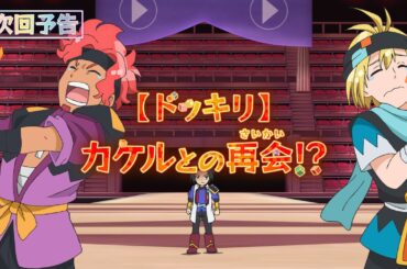 【ドッキリ】カケルとの再会！？ #魔神創造伝ワタル 第4話予告