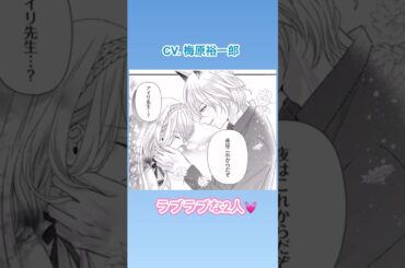 CV:梅原裕一郎 / Lynn 【漫画】ボイスコミック配信中『身代わり婚約者なのに、銀狼陛下がどうしても離してくれません！』#shorts
