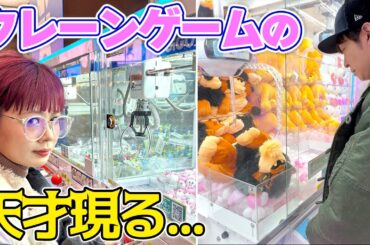 【こんなに取れるなんて!】デート中に大好きなクレーンゲームに挑戦したら天才が現れました…