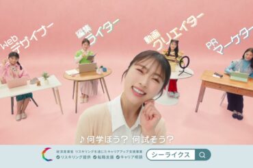 SHElikesTVCM_渋谷凪咲_手に職つけて在宅勤務篇（15秒）