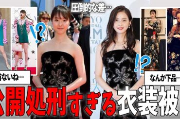 【ガルちゃん芸能】公開処刑すぎるｗ芸能人の衣装被り画像【芸能人スレ】