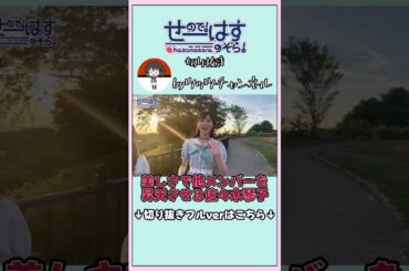 美しさで他メンバーを昇天させる佐々木琴子 #ラブライブ #せーはす