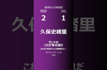 【明日の乃木坂】現役・OG 2025/01/26 #shorts #乃木坂46 【番組出演】