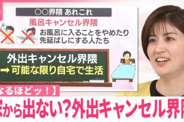 【なるほどッ！】家から出ないで自宅で完結？「外出キャンセル界隈」