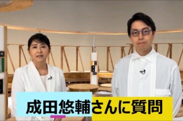 7月26日放送　日経スペシャル　小谷真生子の地球大調査～SDGs・ESGが変えるミライ～　成田悠輔さんに質問 | ＢＳテレ東