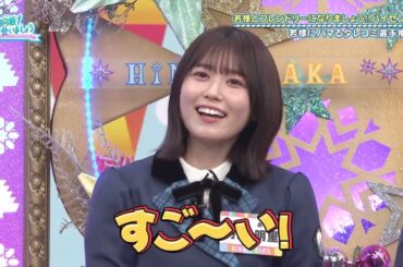 すご～いの一言でミーグリを終わらせてしまう松田好花 丹生明里 日向坂で会いましょう