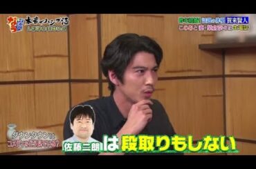 【ダウンタウンなう】昨年結婚!話題の俳優 賀来賢人 このあと妻・榮倉奈々に生電話 Downtown Now 2025