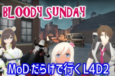 【L4D2：BLOODY SUNDAY(finale fix)】Rating ⭐⭐しぃ子のゲーム実況