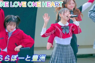 ONE LOVE ONE HEART『物語はここから』[4K60p/高画質]（ららぽーと豊洲　2025.01.25）