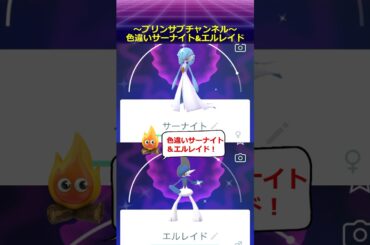 🐲コミュデイ ラルトス🐦 色違い進化 サーナイト ＆ エルレイド ポケモンgo with 茅原実里 / Paradise Lost #サーナイト #エルレイド #茅原実里 #paradiselost