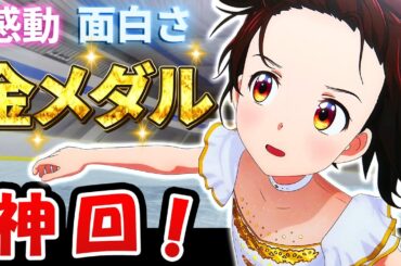 神回【メダリスト】感動・面白さ金メダル！大会で輝くいのり【4話反応集】司コーチに瞳先生、お姉ちゃんお母さんも号泣！実況じゃない放送後の感想！