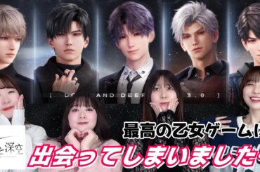 【恋と深空】私たち、ついに運命の人と出会いました。【神ゲー】