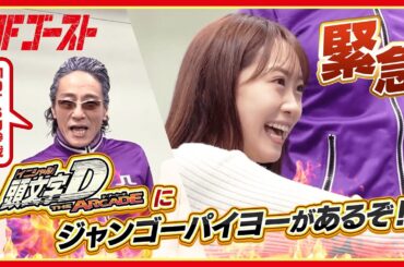 【あと3日！】#頭文字DAC #セリモツで 駆け込んだら #ジャンゴーパイヨー が激アツすぎた【#MFゴースト】