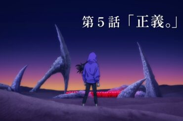 TVアニメ『全修。』 第5話「正義。」予告 ／ “ZENSHU” #04 Preview