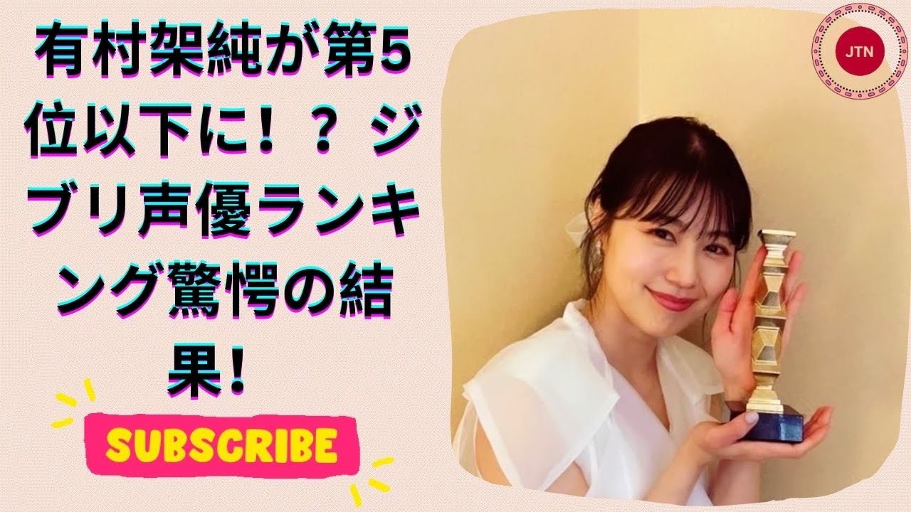 ジブリ映画 芸能人声優ランキング!有村架純も登場!?思い出のマーニー ジブリ映画 芸能人声優ランキング!有村架純も登場!?思い出のマーニー