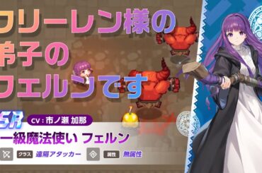 ガーディアンテイルズ 一級魔法使い フェルン 紹介PV