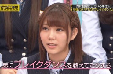 【乃木坂46】『乃木坂工事中』🌞🌞🌞「娘に秘密にしている事は? 川後パパ「PTAでブレイクダンス」」