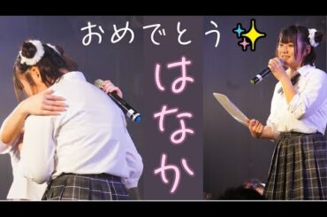 【おめでとう✨】大分のアイドルBA研究生はなかちゃん、CHIMO研究生へ！