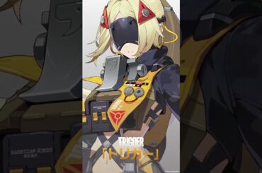 【声優発表】「トリガー」
