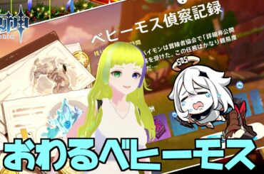 【原神】難しいと噂のベヒーモス