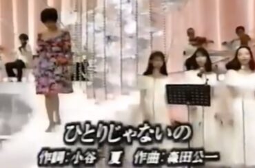 天地真理 🌻 ママになって1993 ひとりじゃないの
