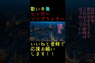 君が好きを歌ってみた①#shorts #mrchildren