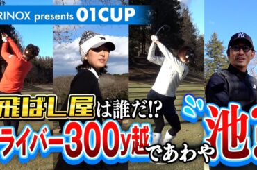 【驚愕の爆跳ドライバー】砲台＆バンカー越えの超難関セカンドショットから寄せワンバーディー！