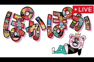 🔴ぽかぽかROLAND＆DeNA山﨑康晃1月27日＜互いの秘密＆同級生が素顔証言＆ROLAND御殿/ドクター岡本の健康診断/フル/見逃し配信/再放送/無料視聴＞2025年1月27日 LIVE FULL