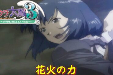 サクラ大戦３-第五話-『黒衣の花嫁３』【ゲーム・スパロボちゃんねる・げーまーあいくす】