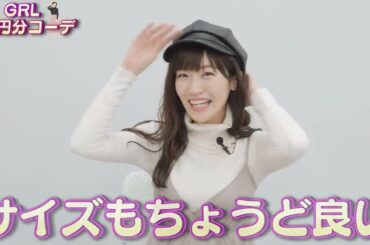 アーカイブ【購入品紹介】GRLで1万円分の洋服を購入してコーディネート組んでみた！【グレイル】