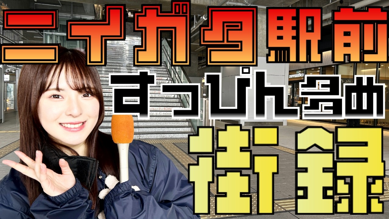 24才アイドル「お年玉もらってます」街頭インタビューで判明した2025年の世代間ギャップと衝撃のお年玉事情 24才アイドル「お年玉もらってます」街頭インタビューで判明した2025年の世代間ギャップと衝撃のお年玉事情