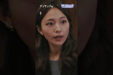 ⚖️"アンサンブル❄️第2話　エース直々に✨　−− 早川さん...🤦笑拗ねてるのかな #川口春奈#松村北斗#長濱ねる#じろう#東野絢香#板谷由夏 #shorts