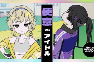 便意 VS アイドル【ネガハピ】【アニメ】
